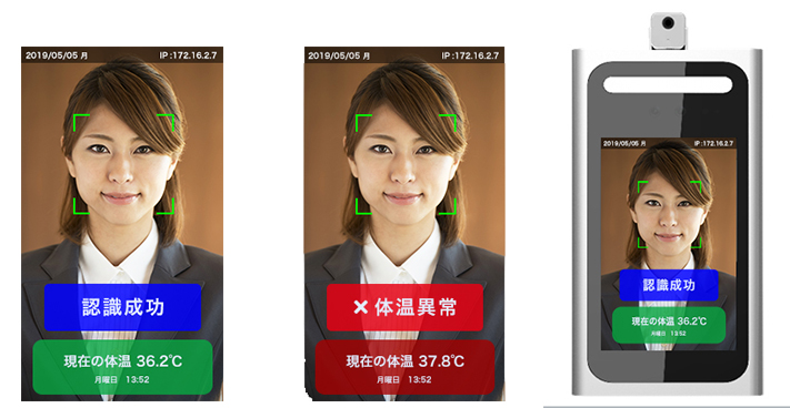 顔認証 体温検知の技術で体温を瞬時に検知 感染症の拡大を予防する顔認証カメラ を国内で初めて発表
