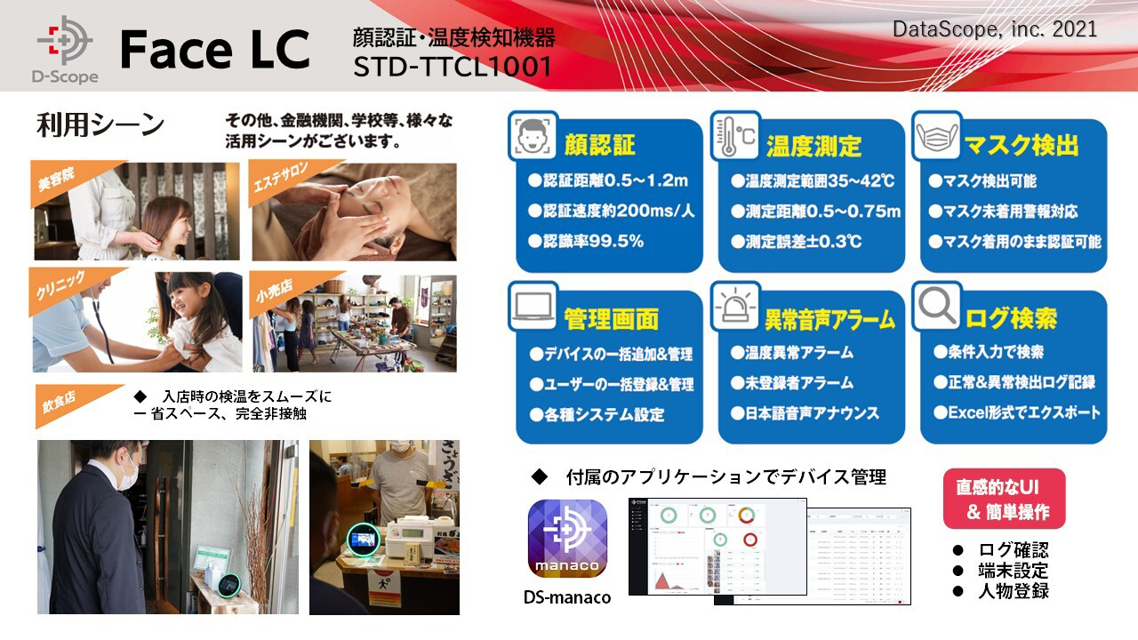 FaceLC 利用シーン
