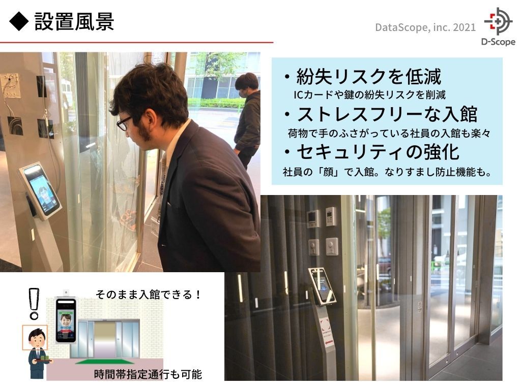 顔認証システム導入の背景