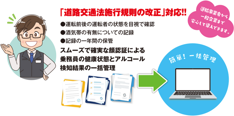 「道路交通法施行規則の改正」対応